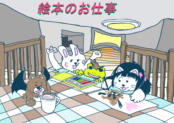 絵本を描きたいあなたが知らない準備と予備知識６選 よしゅーくブログ